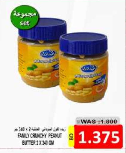 Peanut Butter available at Hassan Mahmood Group in Bahrain