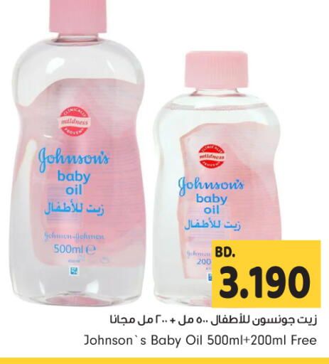 جونسونز available at بحرين برايد in البحرين