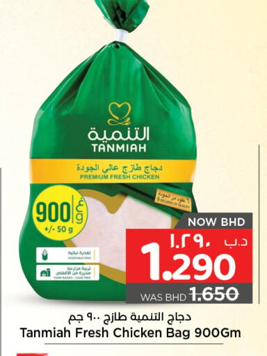 TANMIAH Fresh Whole Chicken available at NESTO  in Bahrain