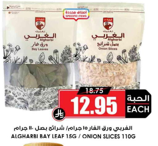 Onion Bay Leaf available at Prime Supermarket in KSA, Saudi Arabia, Saudi - Tabuk