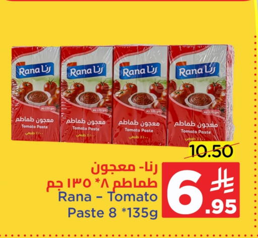 Tomato Paste available at Wahj Mart in KSA, Saudi Arabia, Saudi - Jeddah