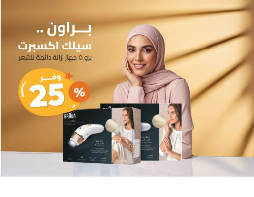 BRAUN Hair Remover  available at United Pharmacies in KSA, Saudi Arabia, Saudi - Jeddah