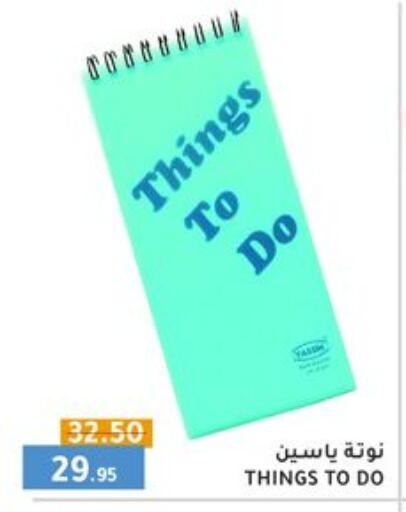 المدرسة  و  القرطاسية in المرشدي, Egypt Offers - Egypt available at المرشدي in Egypt - القاهرة