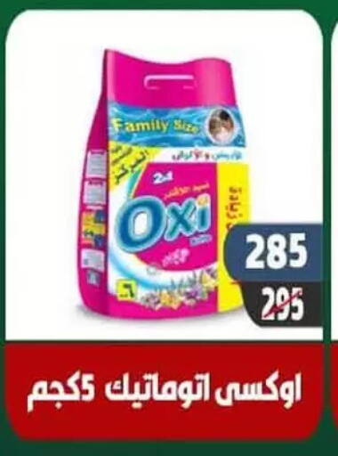 أوكسي منظف available at هايبر مول in Egypt - القاهرة