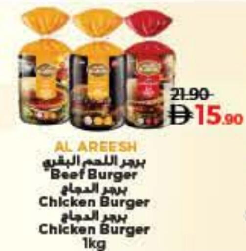 برجر دجاج available at لولو هايبرماركت in الإمارات العربية المتحدة , الامارات - رَأْس ٱلْخَيْمَة