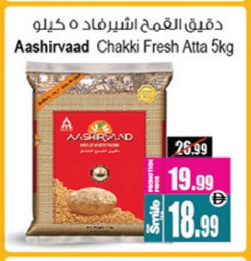 AASHIRVAAD Wheat Flour available at Ansar Gallery in UAE - Dubai