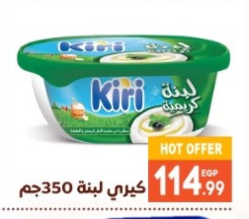KIRI Labneh available at El mhallawy Sons in Egypt - Cairo