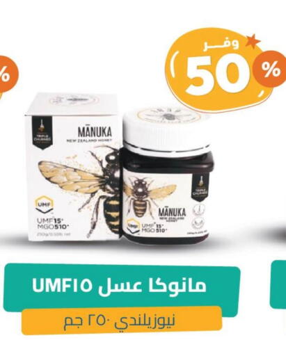 Honey available at United Pharmacies in KSA, Saudi Arabia, Saudi - Ta'if