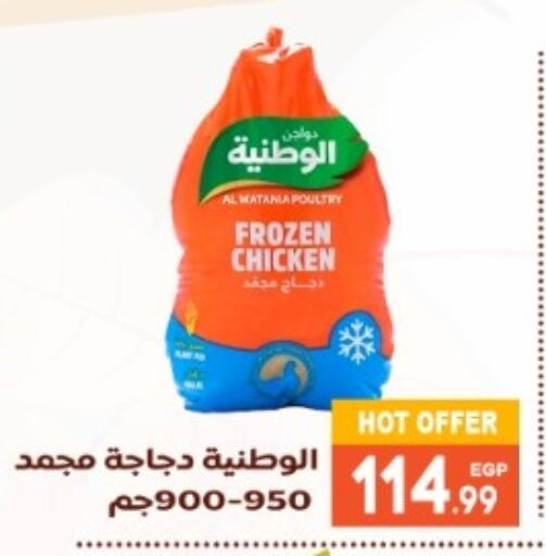 دجاج كامل مجمد available at أولاد المحاوى in Egypt - القاهرة