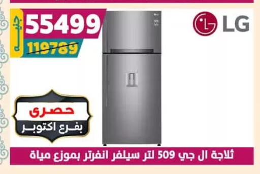 Refrigerator available at Shaheen Center in Egypt - Cairo