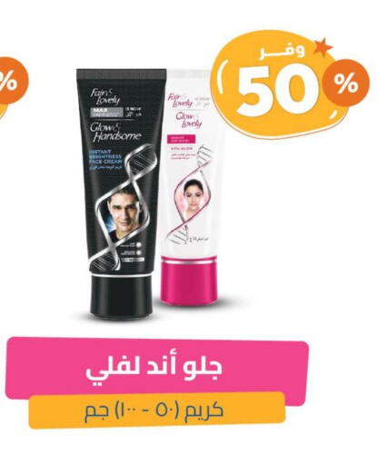 FAIR & LOVELY Face Cream available at United Pharmacies in KSA, Saudi Arabia, Saudi - Buraidah