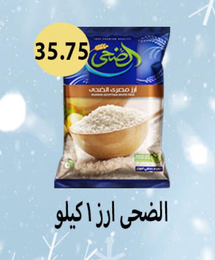 أرز كالروز available at هايبر سامي سلامة وأولاده in Egypt - القاهرة