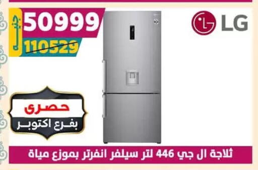 Refrigerator available at Shaheen Center in Egypt - Cairo