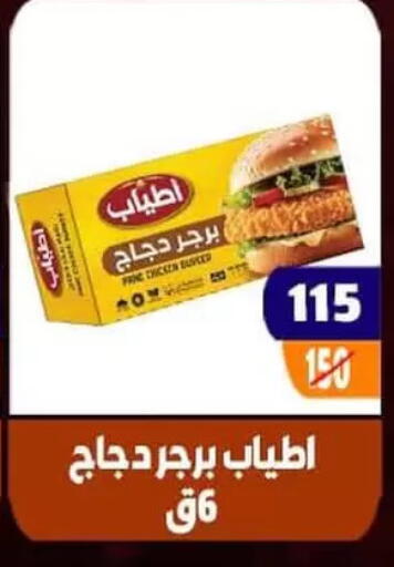 برجر دجاج available at هايبر مول in Egypt - القاهرة