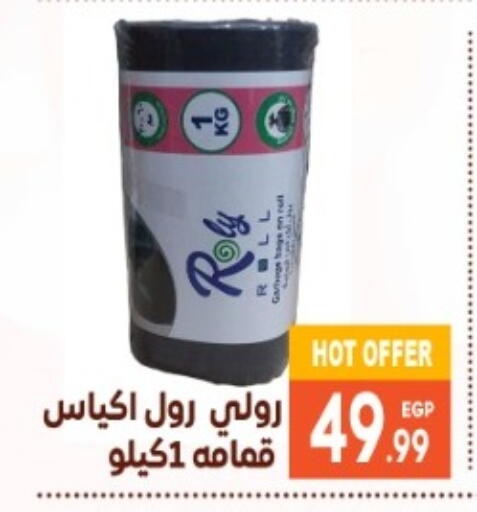 المستهلكات in أولاد المحاوى, Egypt Offers - Egypt Garbage / Trash Bags available at أولاد المحاوى in Egypt - القاهرة