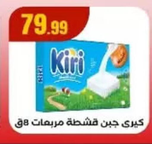 كيري جبنة كريمية available at مارت فيل in Egypt - القاهرة