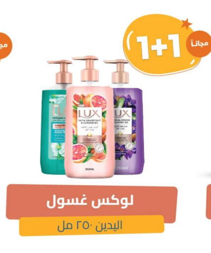LUX available at United Pharmacies in KSA, Saudi Arabia, Saudi - Al Khobar