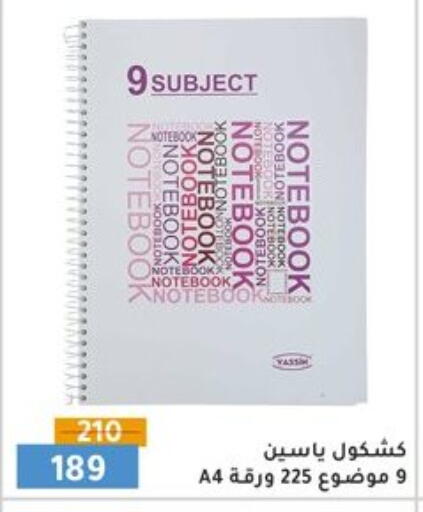 المدرسة  و  القرطاسية in المرشدي, Egypt Offers - Egypt available at المرشدي in Egypt - القاهرة