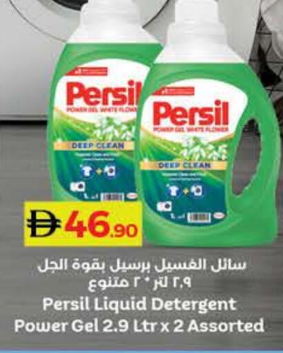 PERSIL Detergent available at Lulu Hypermarket in UAE - Umm al Quwain
