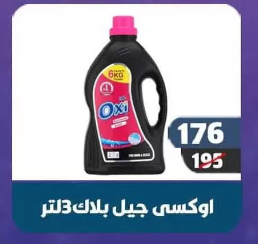 أوكسي منظف available at هايبر مول in Egypt - القاهرة