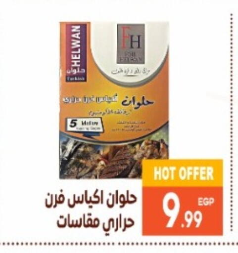 المستهلكات in أولاد المحاوى, Egypt Offers - Egypt available at أولاد المحاوى in Egypt - القاهرة