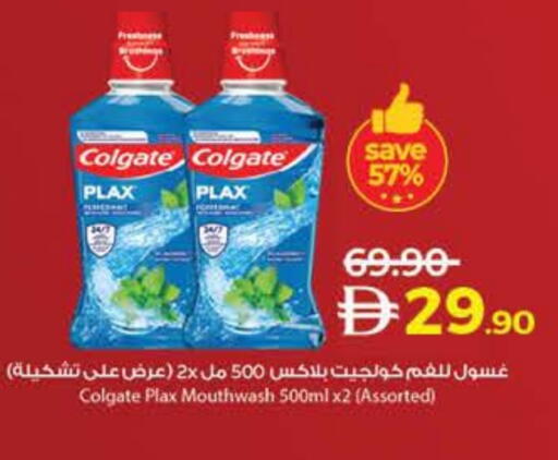 كولجيت غسول للفم available at لولو هايبرماركت in الإمارات العربية المتحدة , الامارات - أم القيوين‎