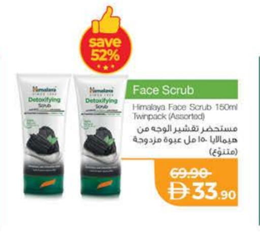 هيمالايا غسول للوجه available at لولو هايبرماركت in الإمارات العربية المتحدة , الامارات - أم القيوين‎