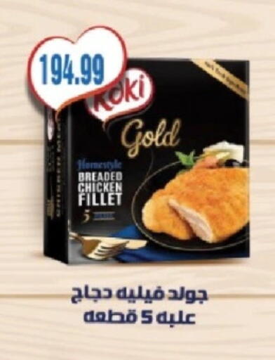 Chicken Fillet available at El.Husseini supermarket  in Egypt - Cairo