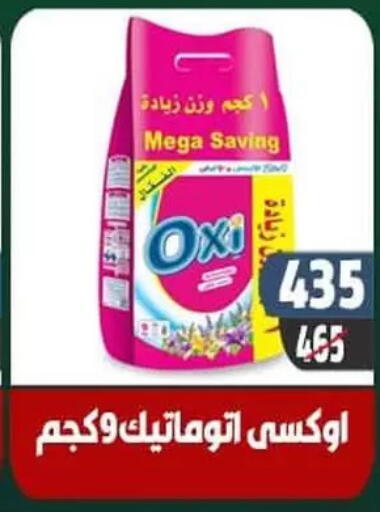 أوكسي مبيض available at هايبر مول in Egypt - القاهرة