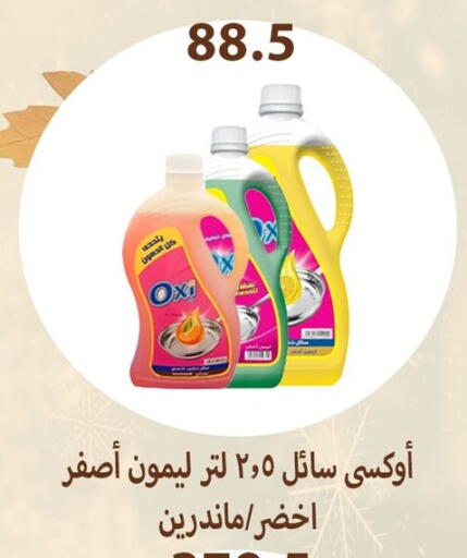 أوكسي available at هايبر سامي سلامة وأولاده in Egypt - القاهرة