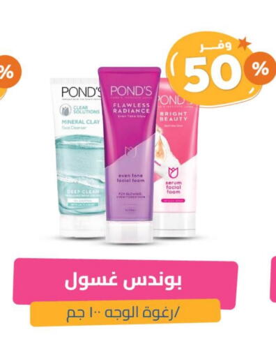 PONDS Face Cream available at United Pharmacies in KSA, Saudi Arabia, Saudi - Buraidah