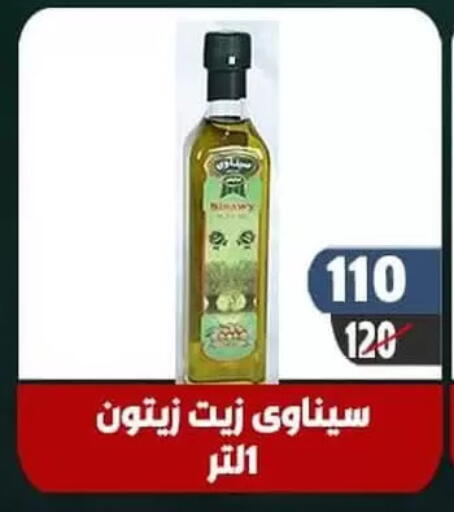 زيت الزيتون available at هايبر مول in Egypt - القاهرة