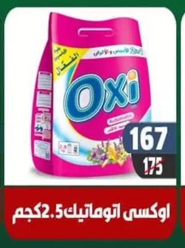 أوكسي منظف available at هايبر مول in Egypt - القاهرة