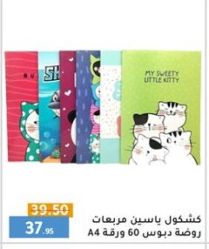 المدرسة  و  القرطاسية in المرشدي, Egypt Offers - Egypt available at المرشدي in Egypt - القاهرة