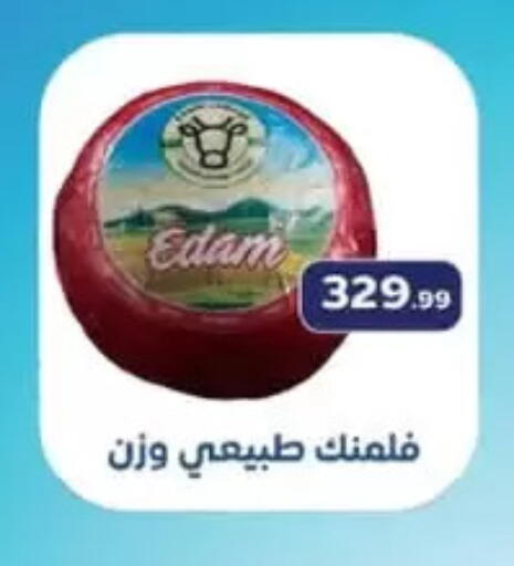 إيدام available at مارت فيل in Egypt - القاهرة