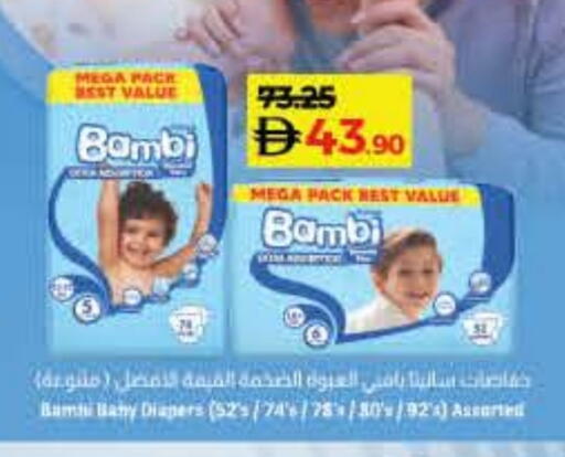 بامبي available at لولو هايبرماركت in الإمارات العربية المتحدة , الامارات - أم القيوين‎