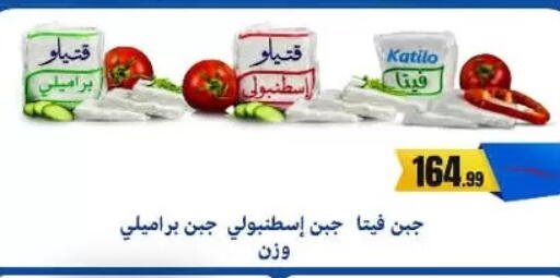 كتيلو فيتا available at مارت فيل in Egypt - القاهرة
