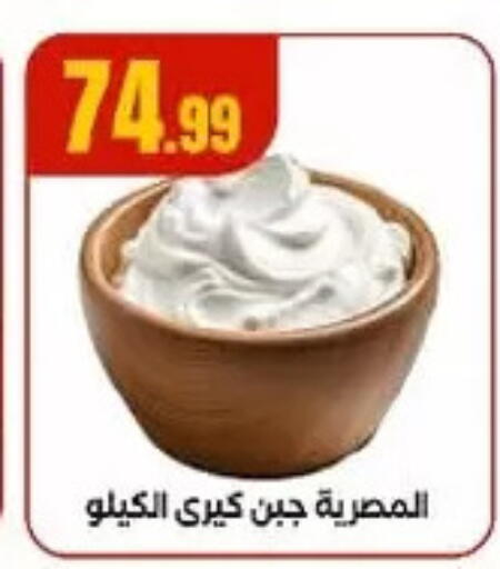 جبنة كريمية available at المحلاوي ستورز in Egypt - القاهرة