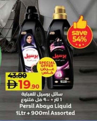 PERSIL Abaya Shampoo available at Lulu Hypermarket in UAE - Umm al Quwain