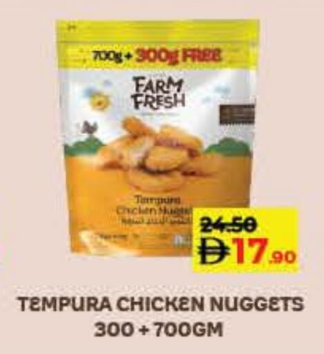 فارم فريش ناجتس الدجاج available at لولو هايبرماركت in الإمارات العربية المتحدة , الامارات - أم القيوين‎