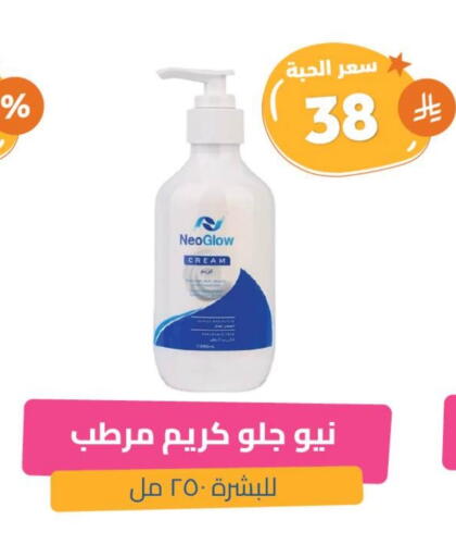 Face Cream available at United Pharmacies in KSA, Saudi Arabia, Saudi - Jeddah