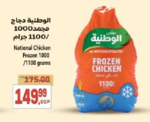 الوطنية دجاج كامل مجمد available at سوبر ماركت الحسينى in Egypt - القاهرة