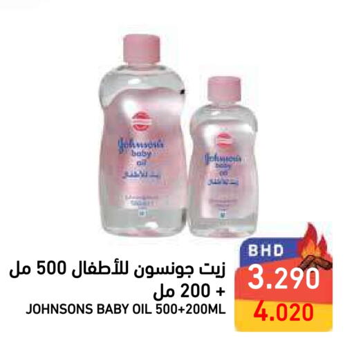 JOHNSONS available at Ramez in Bahrain