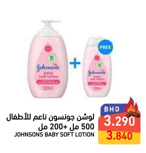 JOHNSONS available at Ramez in Bahrain