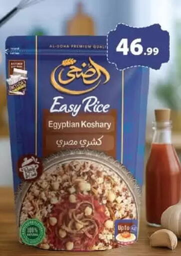 أرز كالروز available at مارت فيل in Egypt - القاهرة