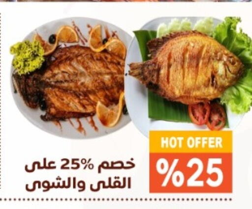 الطعام الساخن in أولاد المحاوى, Egypt Offers - Egypt available at أولاد المحاوى in Egypt - القاهرة