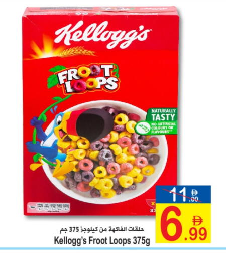 كيلوغز available at سن اند ساند هايبر ماركت ذ.م.م in الإمارات العربية المتحدة , الامارات - رَأْس ٱلْخَيْمَة