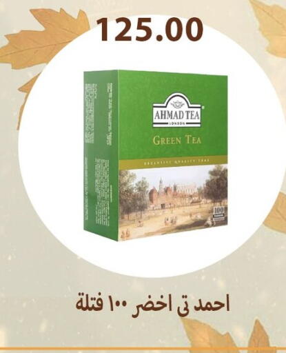 أحمد تي Green Tea Bag available at هايبر سامي سلامة وأولاده in Egypt - القاهرة