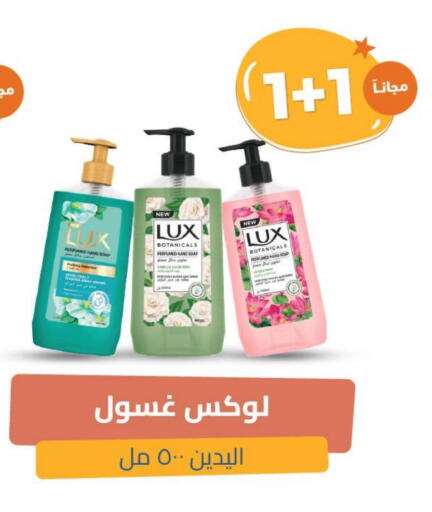 LUX available at United Pharmacies in KSA, Saudi Arabia, Saudi - Al Khobar