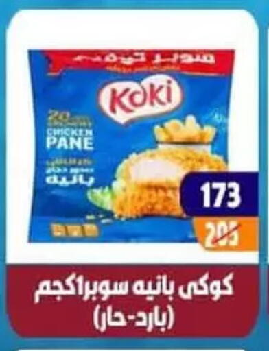 بانية الدجاج available at هايبر مول in Egypt - القاهرة